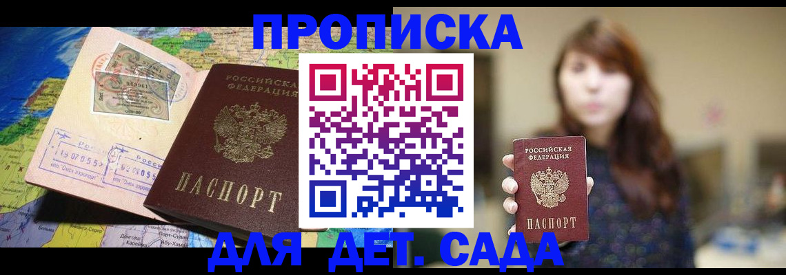 прописка гарантия в Усть-Лабинске