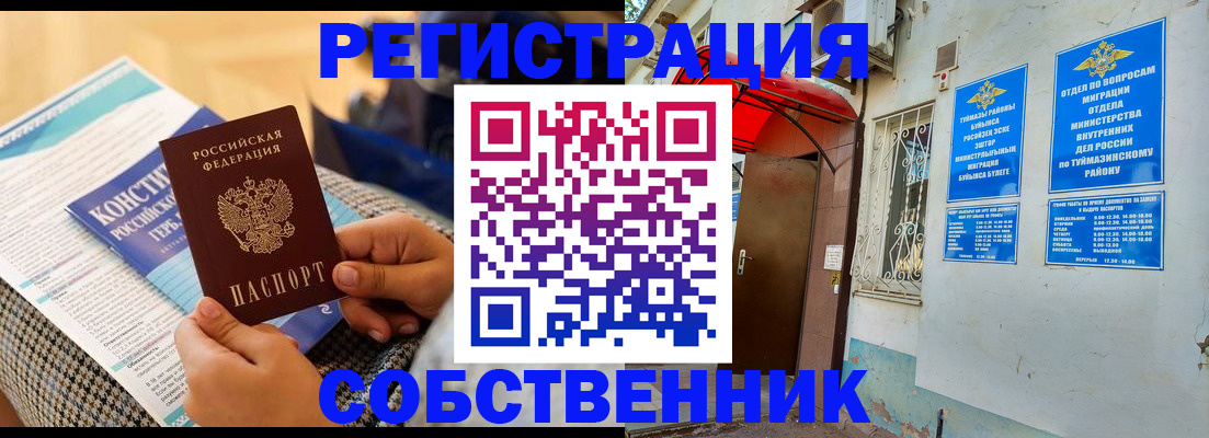 регистрация в Усть-Лабинске