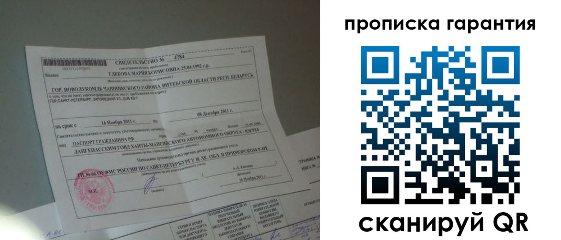миграционный учет в Усть-Лабинске