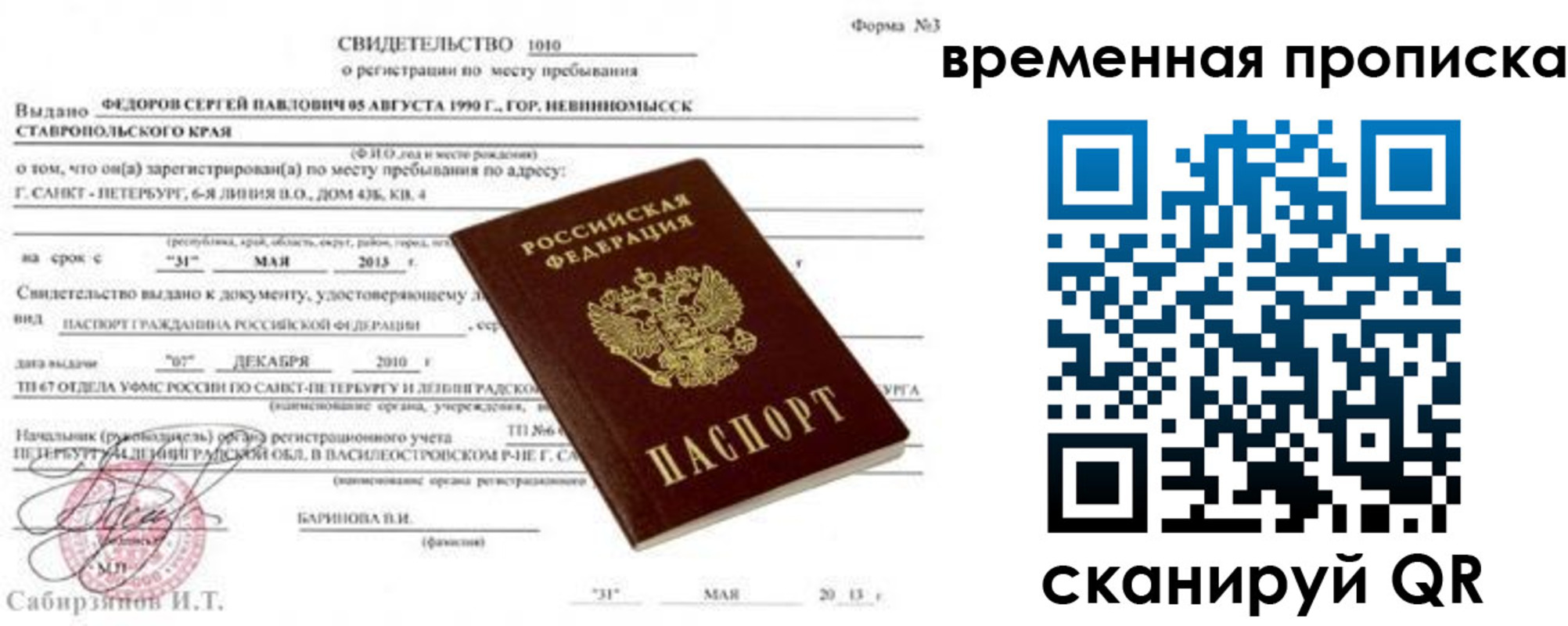 временная регистрация в квартире в Усть-Лабинске