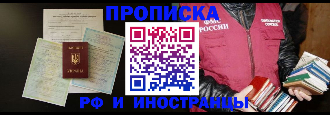 временная прописка в Усть-Лабинске